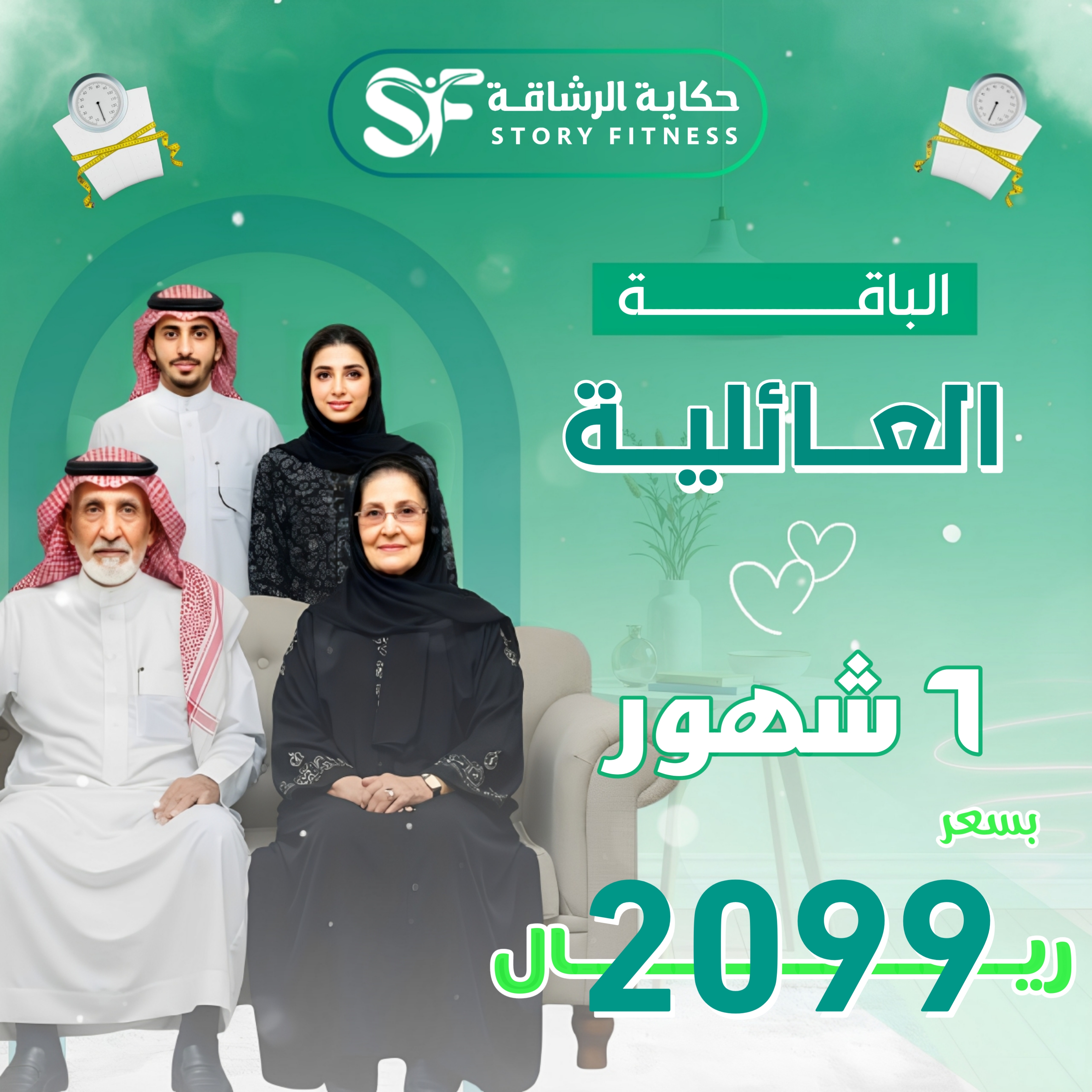 الباقة العائلية 6 شهور